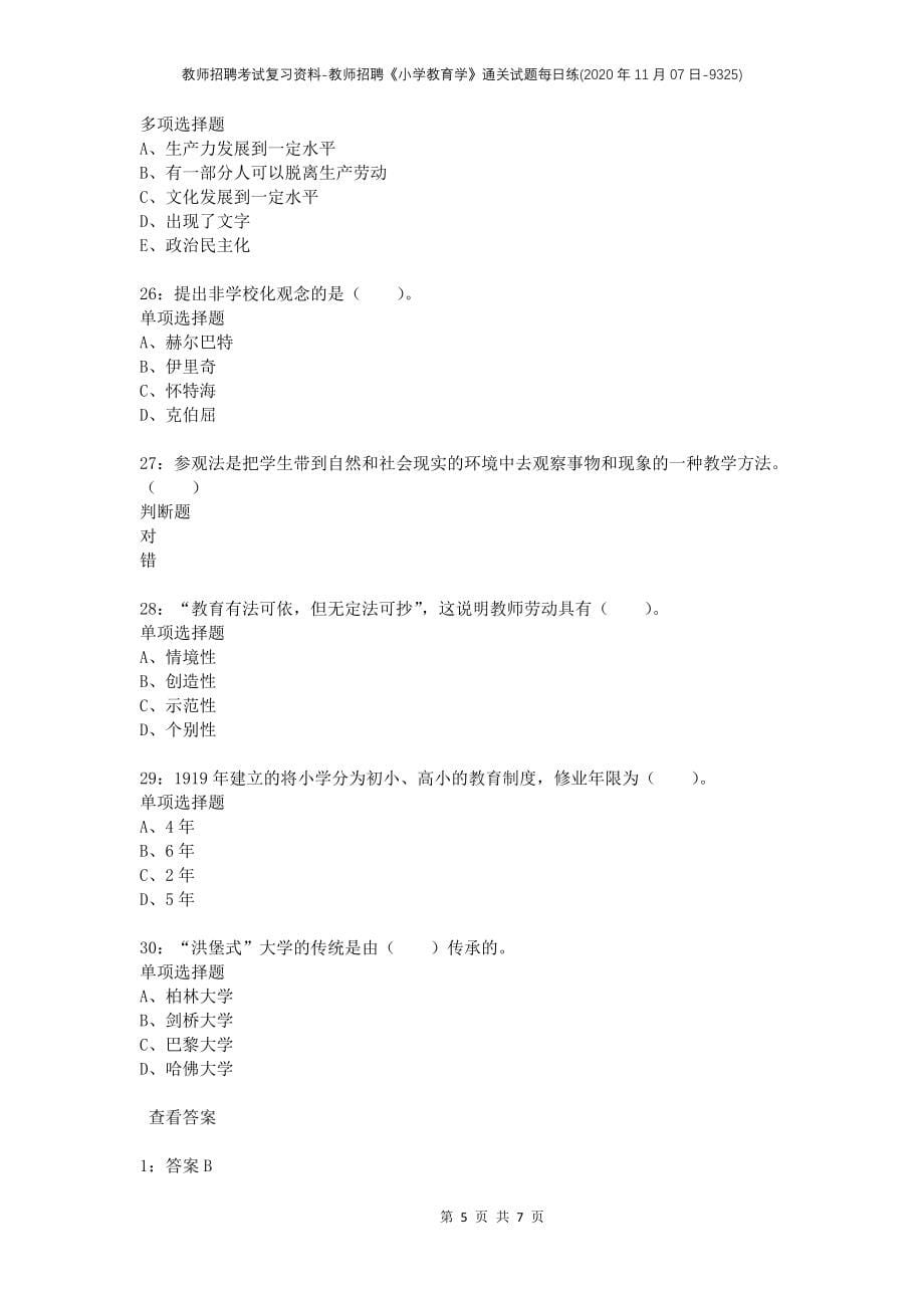 教师招聘考试复习资料-教师招聘《小学教育学》通关试题每日练(2020年11月07日-9325)_第5页