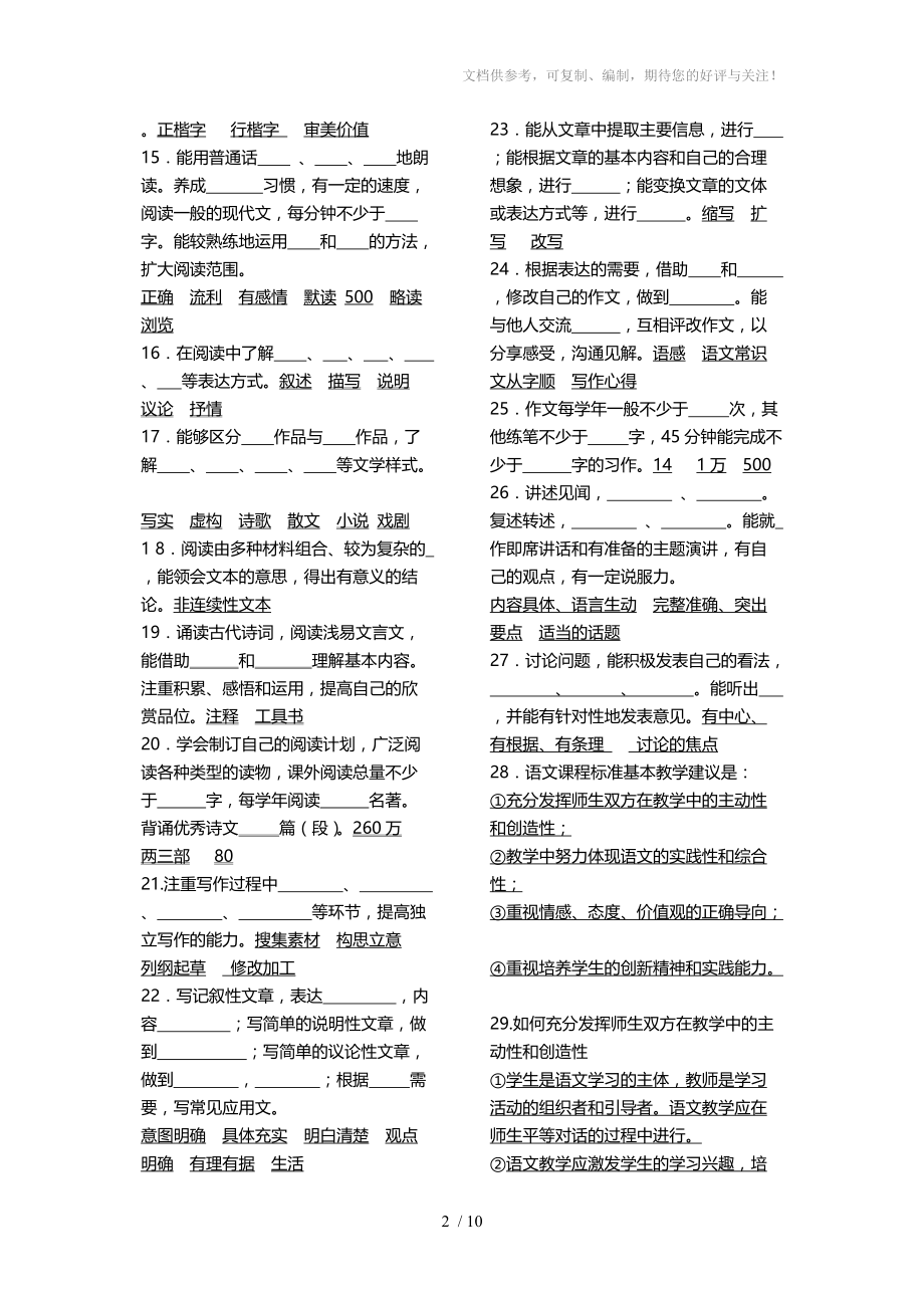 2011版义务教育语文课程标准复习题及测试题分享_第2页