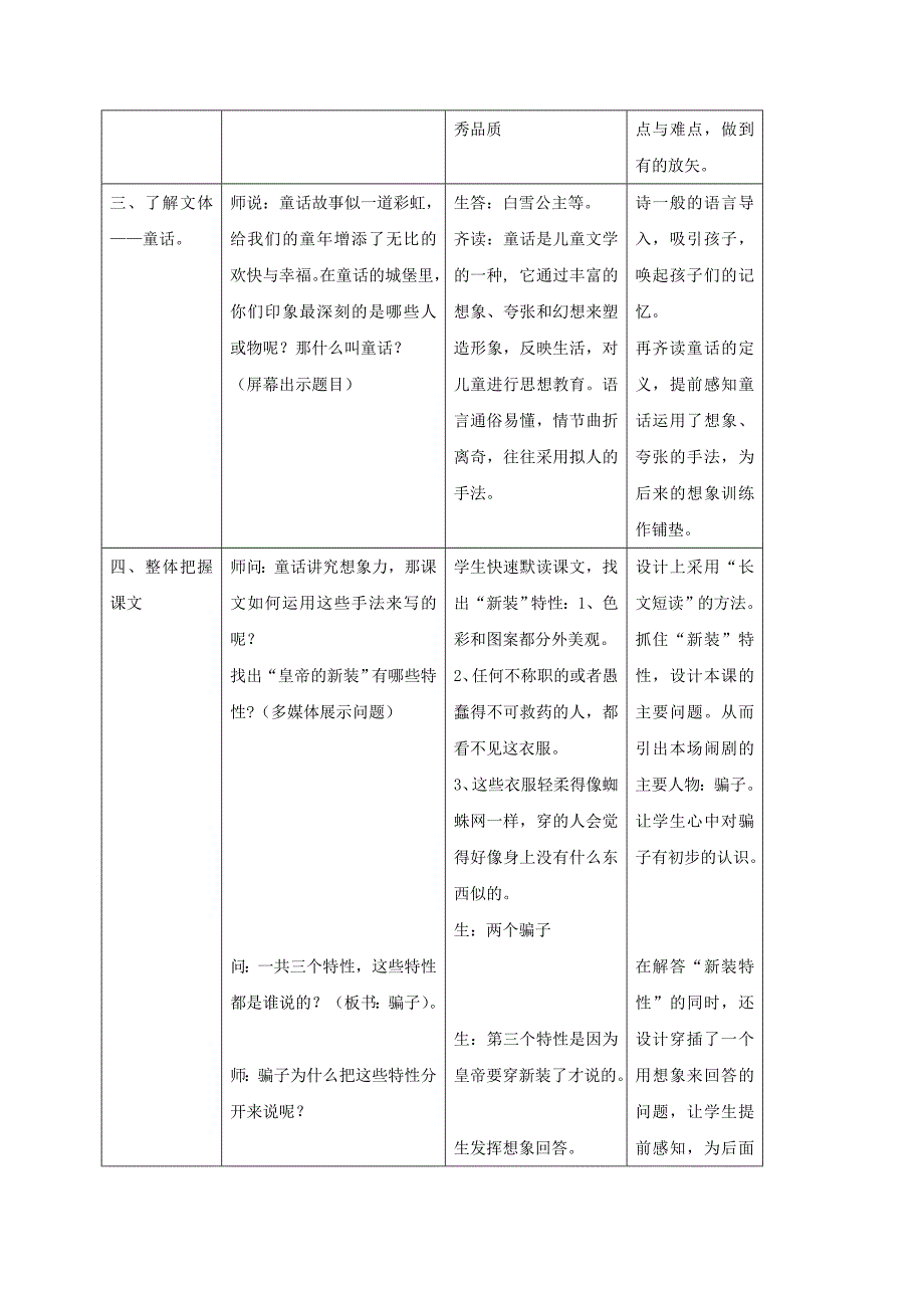 2019-2020学年八年级语文上册-21皇帝的新装教案.doc_第2页