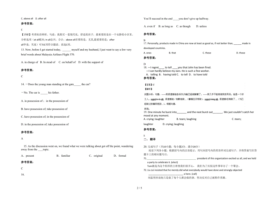 湖南省益阳市新桥中学高二英语下学期期末试卷含解析_第2页