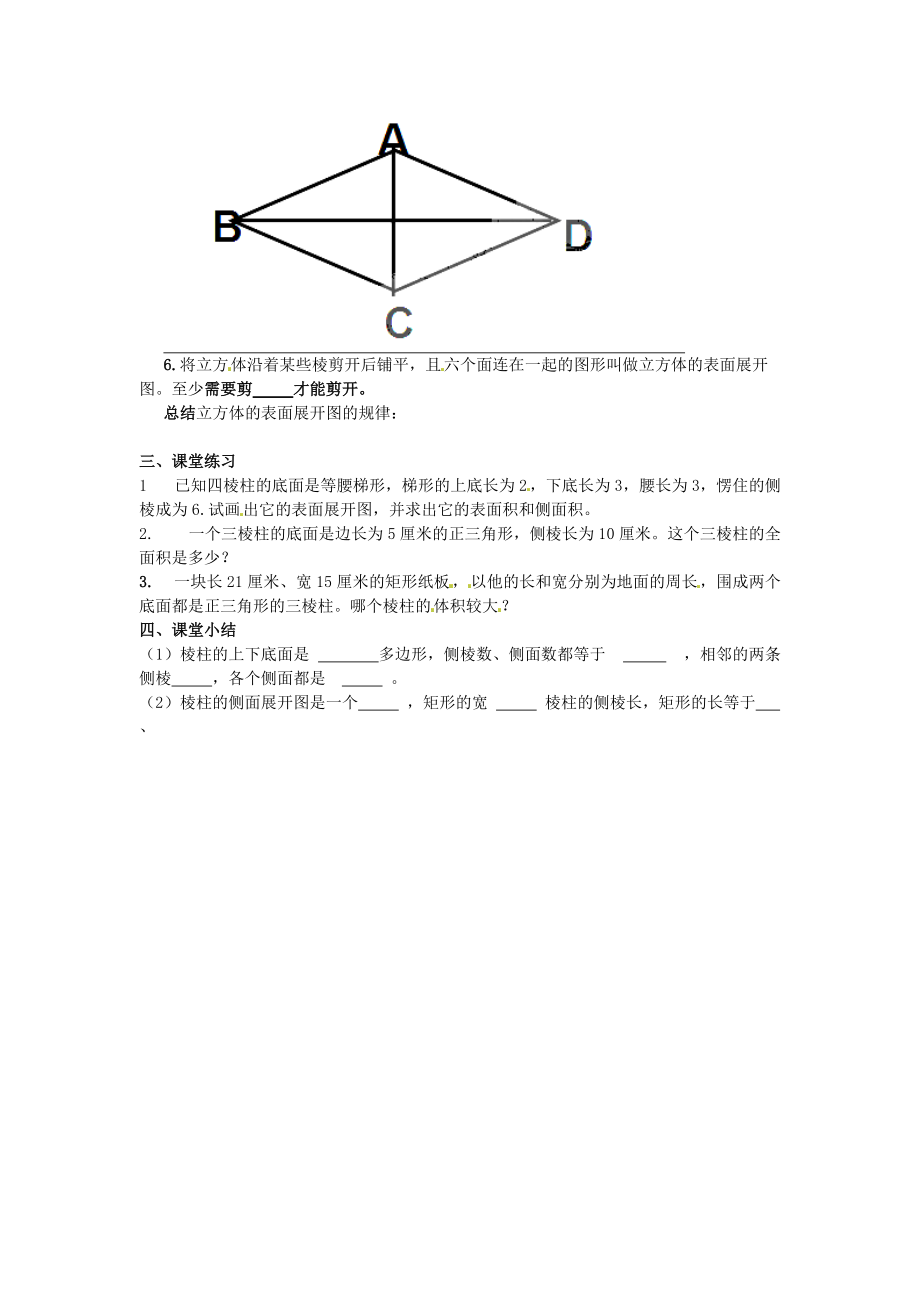 2019-2020学年九年级数学下册-7.2-直棱柱的侧面展开图学案(新版)青岛版.doc_第2页