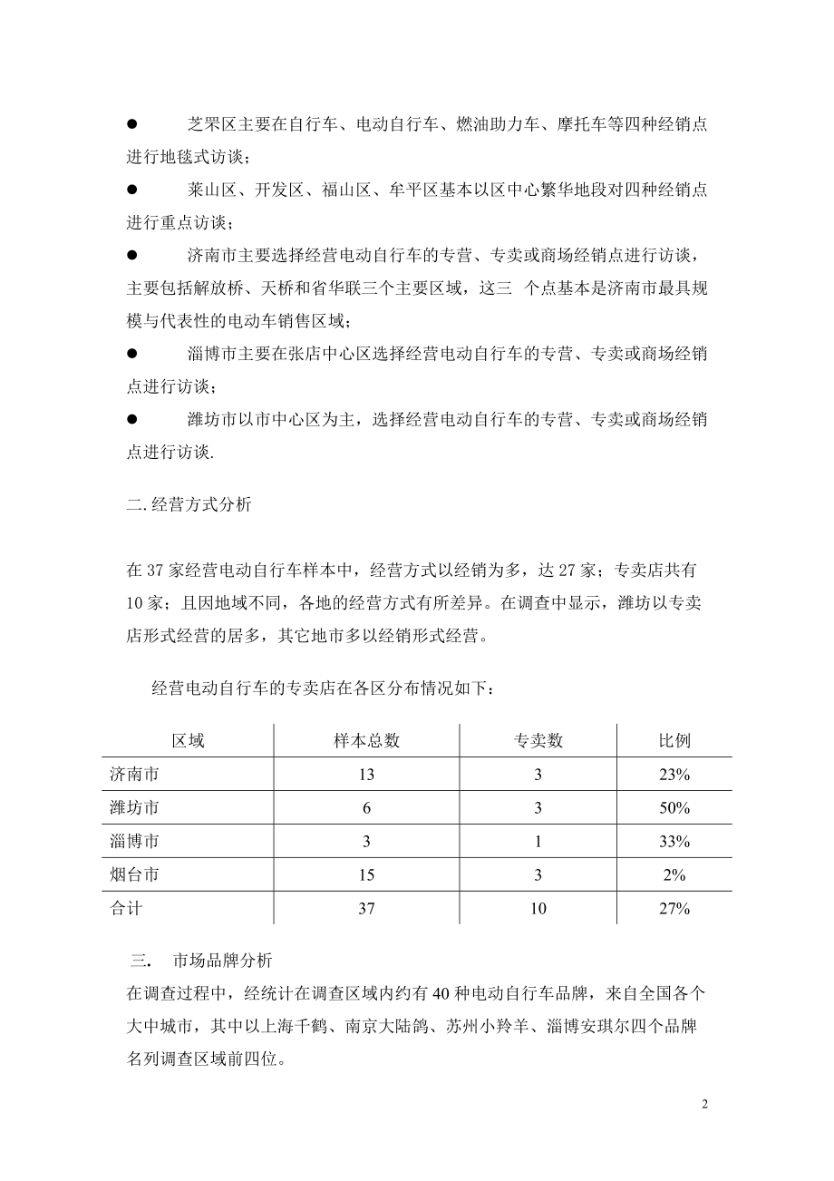 《综合性可行性报告资料》电动自行车市场调查报告_第2页