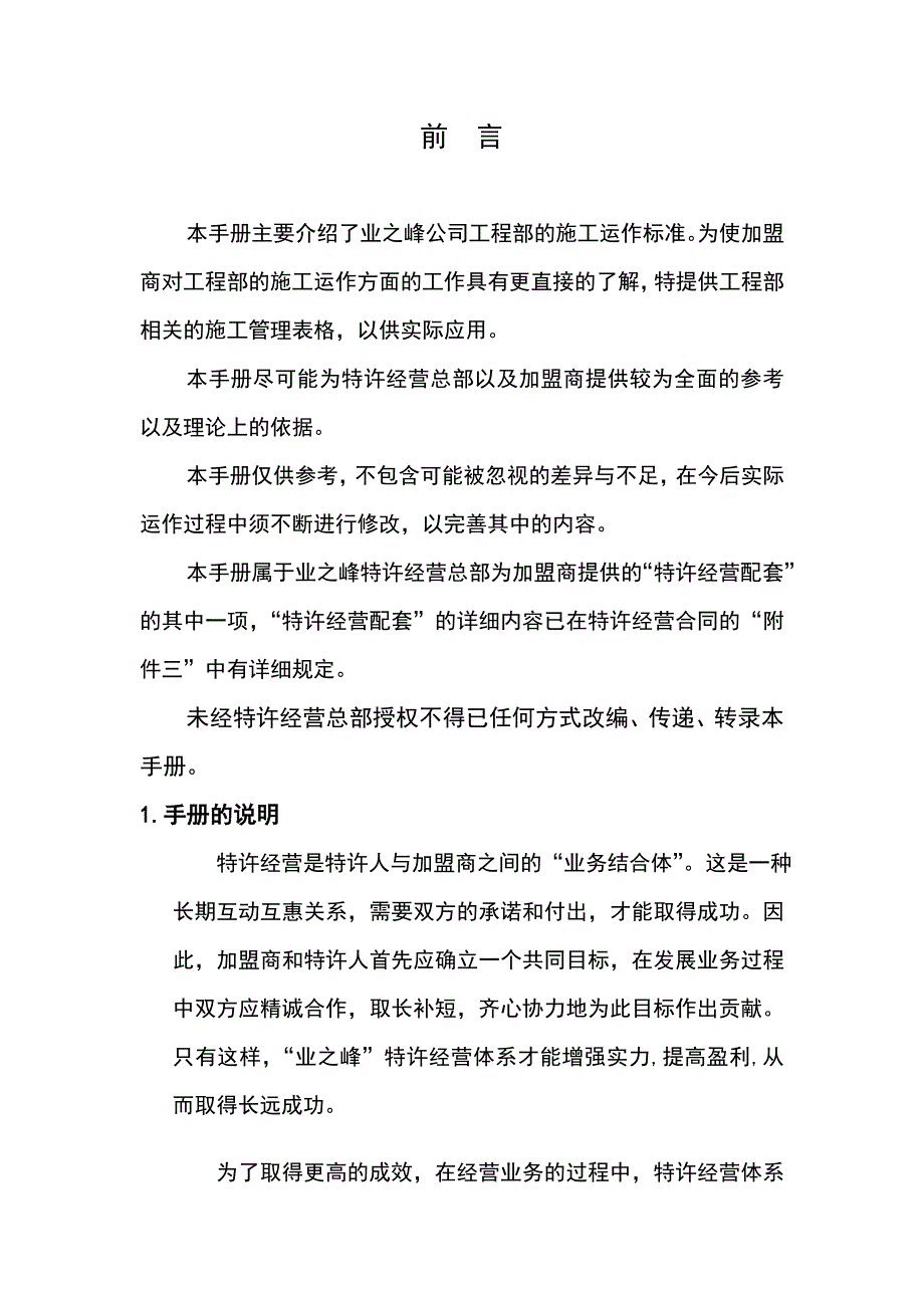 公司装修施工标准手册_第2页