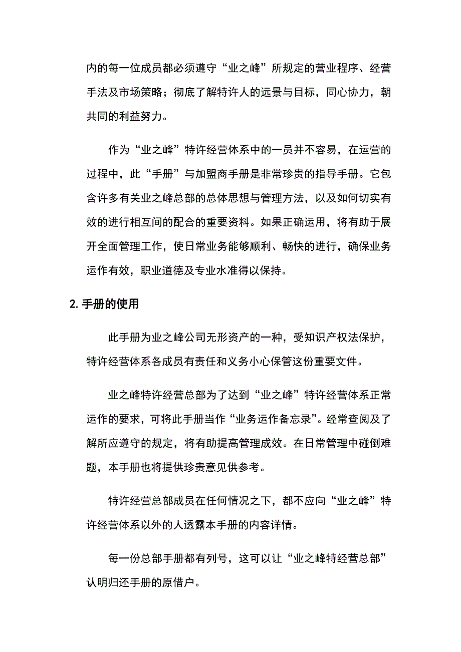 公司装修施工标准手册_第3页