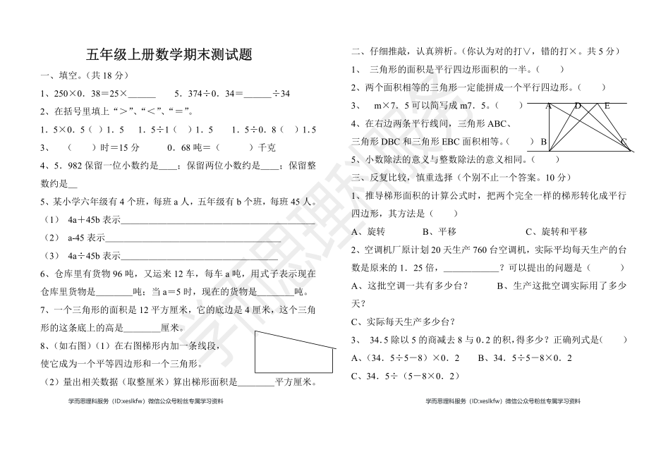 五年级上册数学期末测试题1_第1页