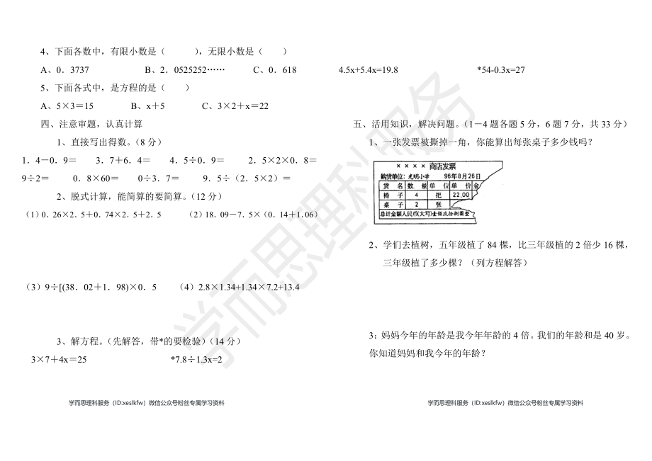 五年级上册数学期末测试题1_第2页