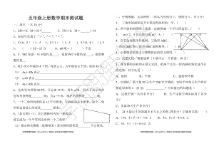 五年级上册数学期末测试题1