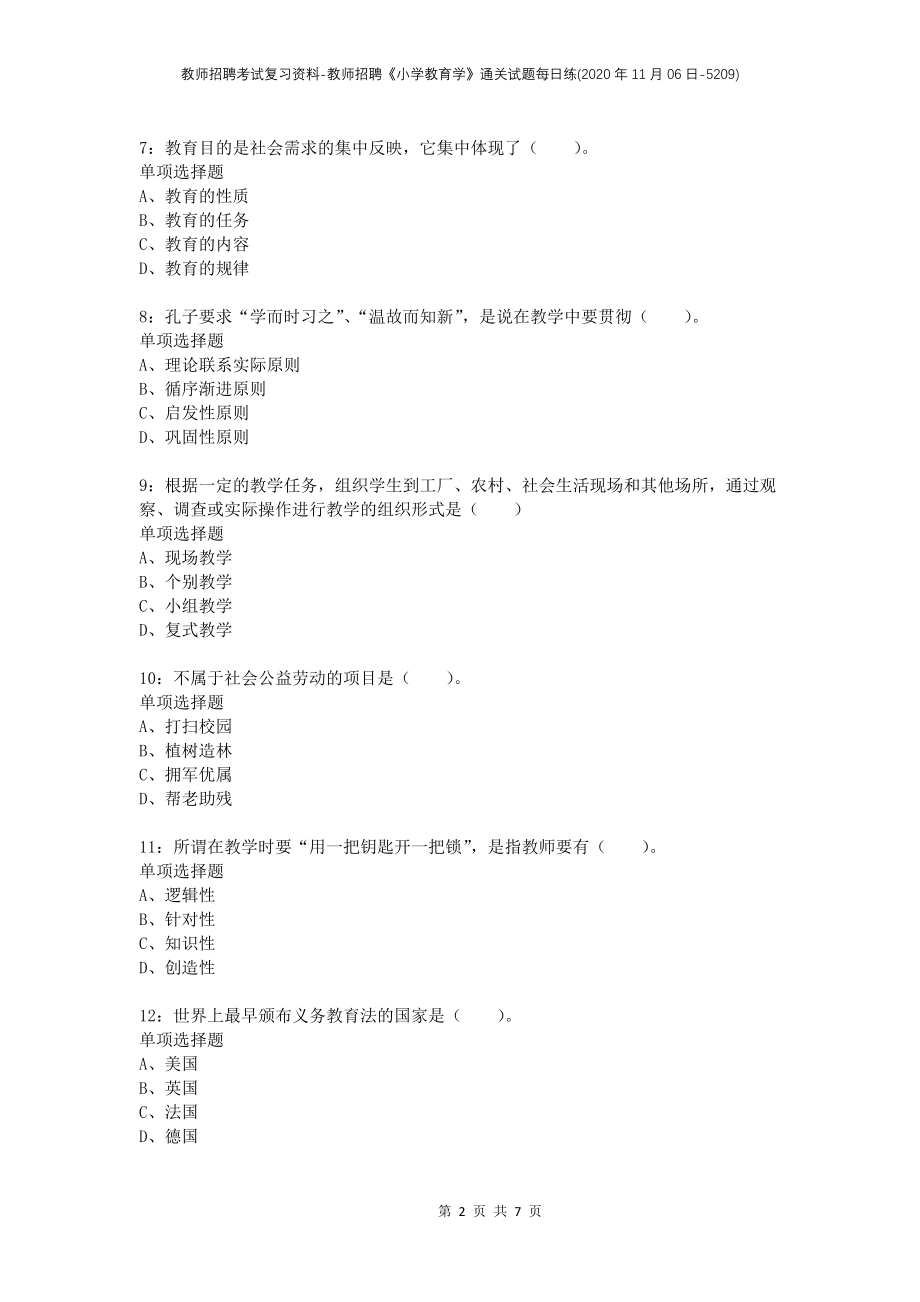 教师招聘考试复习资料-教师招聘《小学教育学》通关试题每日练(2020年11月06日-5209)_第2页