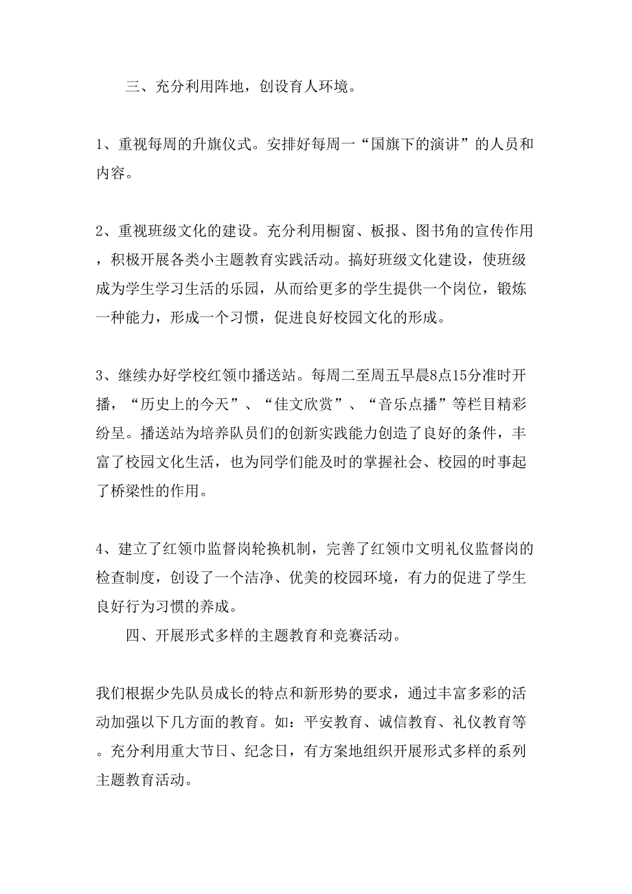 少先队年终总结模板合集6篇_第2页