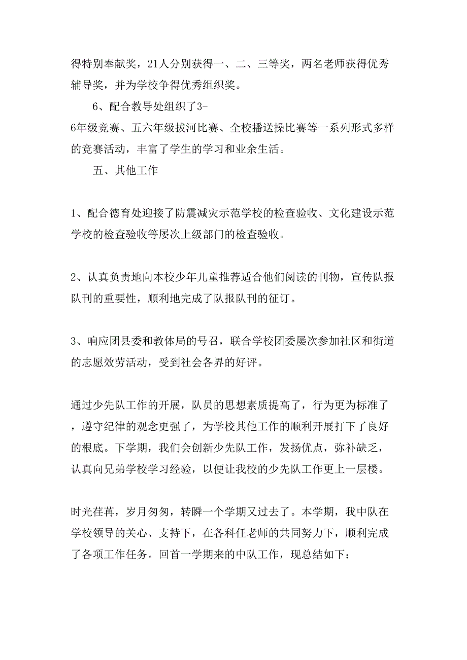 少先队年终总结模板合集6篇_第4页