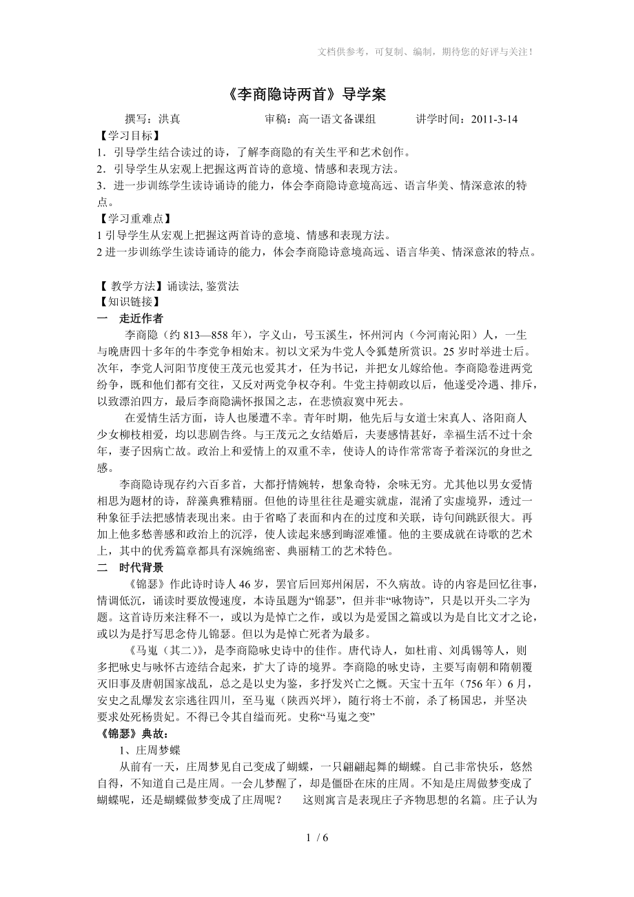 《李商隐诗两首》导学案含答案分享_第1页