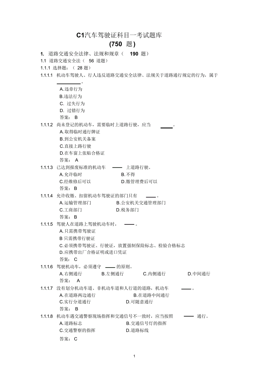 C1汽车驾驶证科目一考试题库(1)_第1页