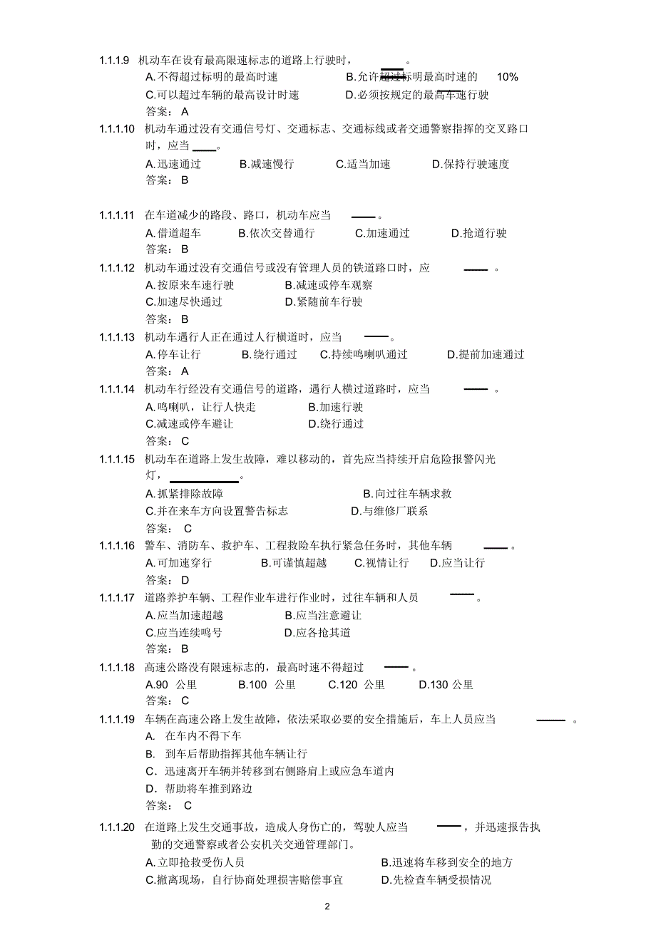 C1汽车驾驶证科目一考试题库(1)_第2页