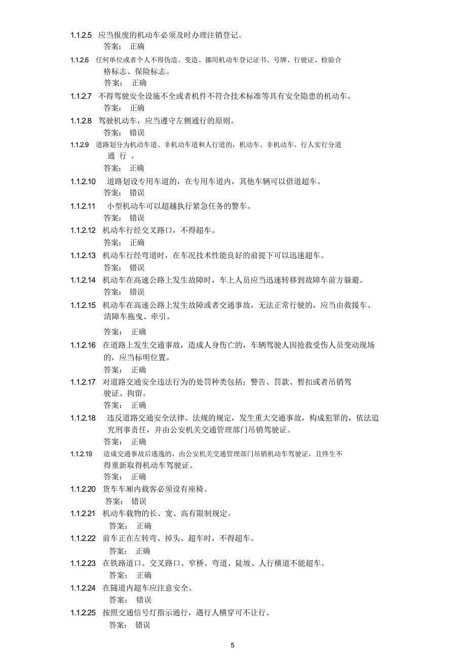 C1汽车驾驶证科目一考试题库(1)_第5页