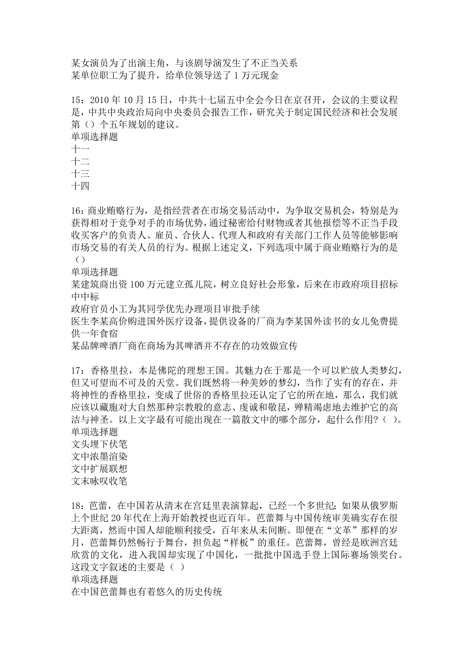 分宜事业编招聘2016年考试真题及答案解析5_第4页