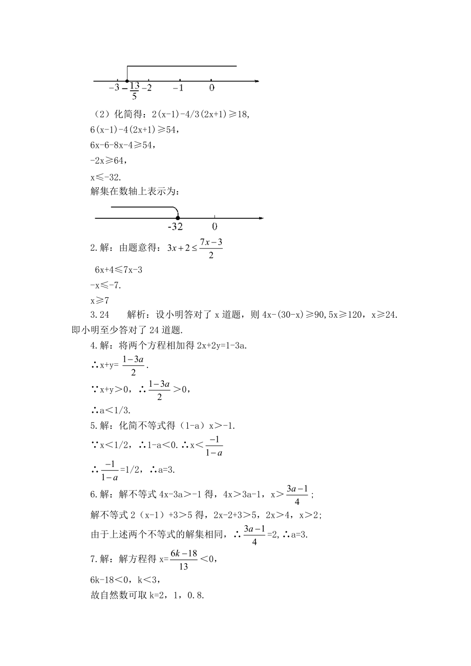 人教版七年级下册数学 第9章 【教学设计】 一元一次不等式及其解法_第3页