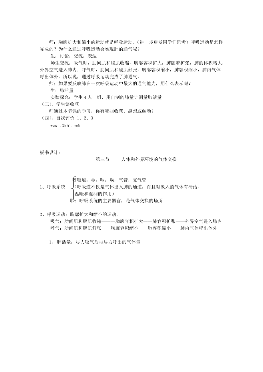 2019-2020学年七年级生物下册《10.3-人体和外界环境的气体交换》教案2-苏教版.doc_第3页