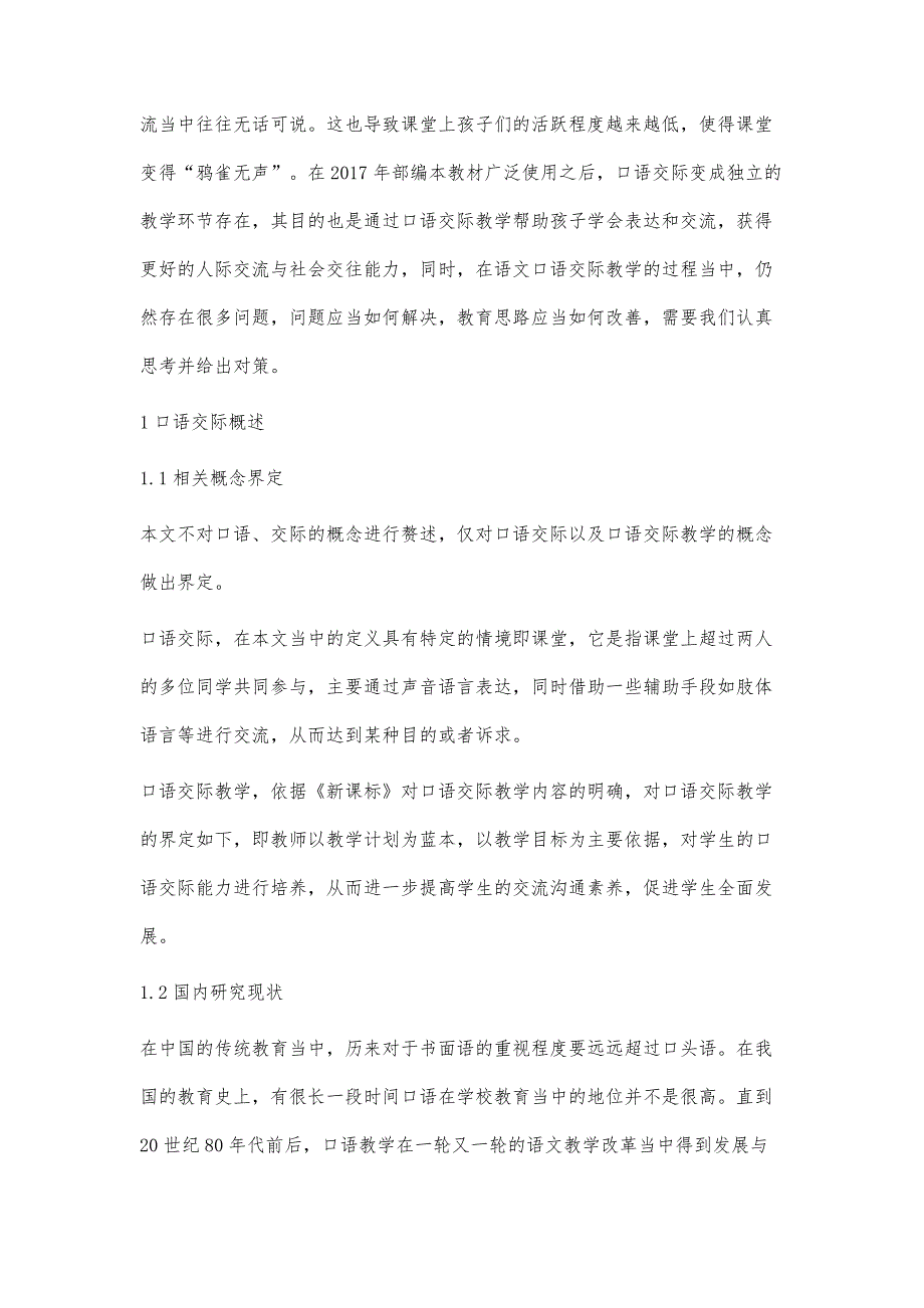 小学低年段语文口语交际教学策略的研究_第2页