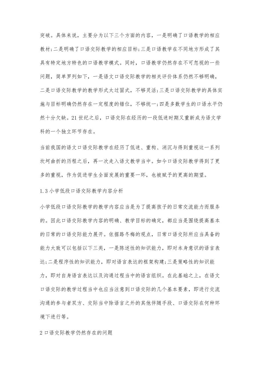 小学低年段语文口语交际教学策略的研究_第3页