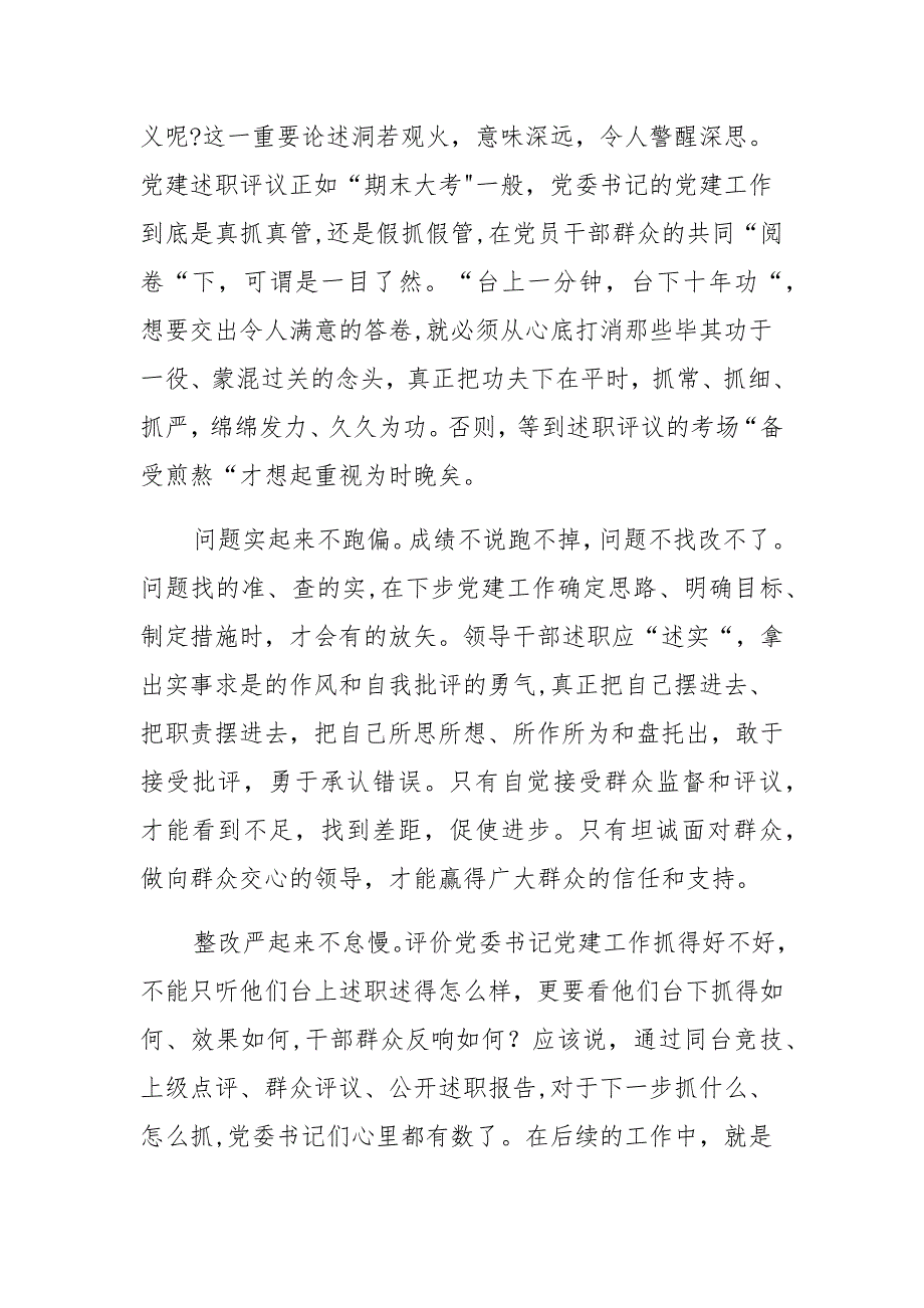 党建述职】从严从实抓好年终党建述职通用_第2页