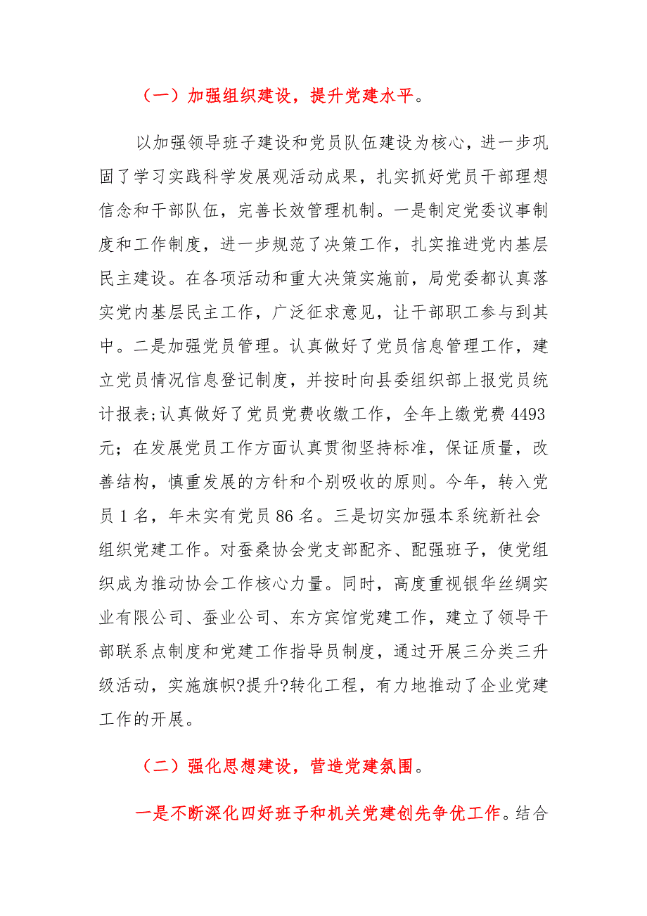 党建述职】从严从实抓好年终党建述职通用_第4页