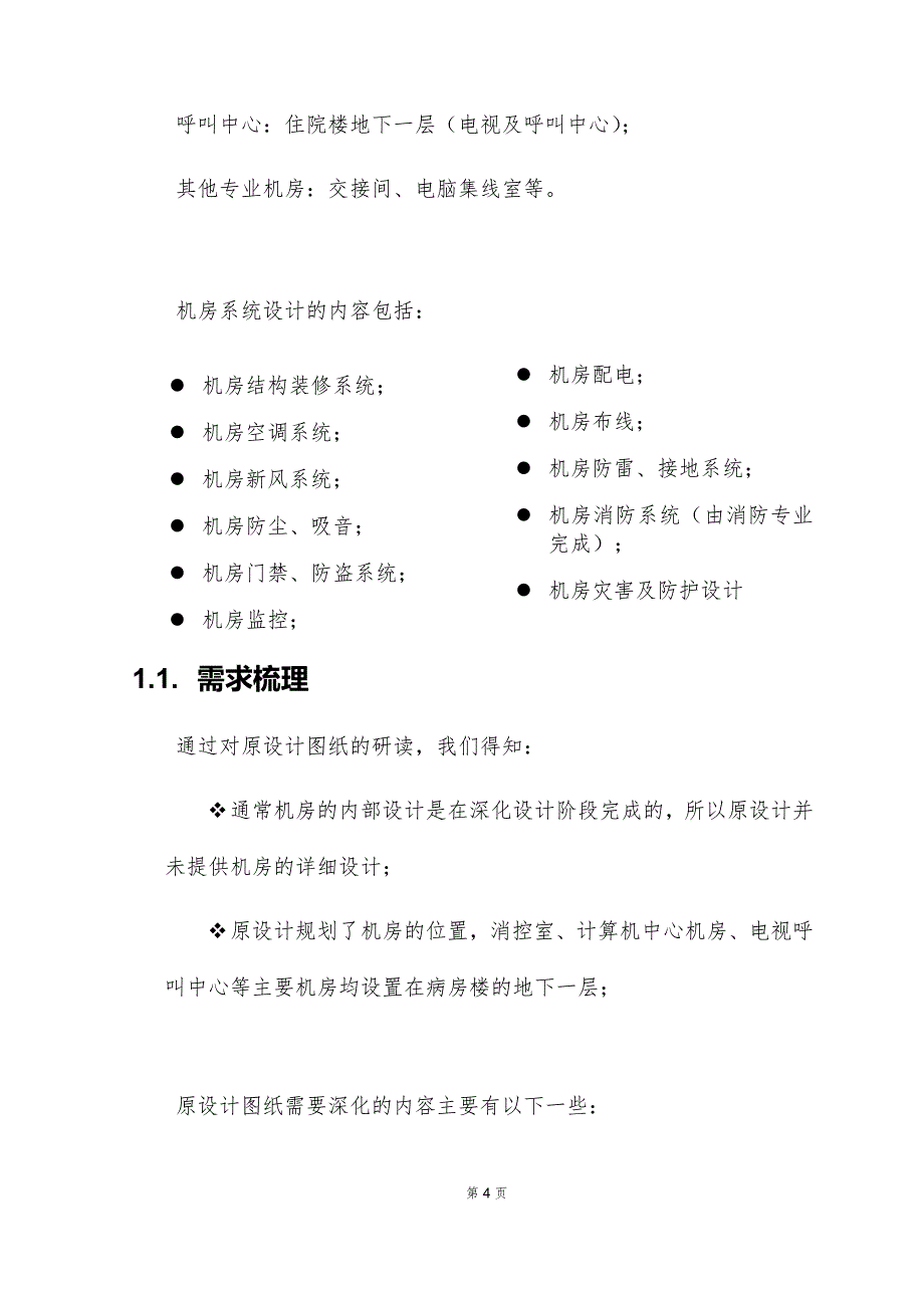 智慧医院 机房工程、应急、防雷系统建设方案V2_第4页