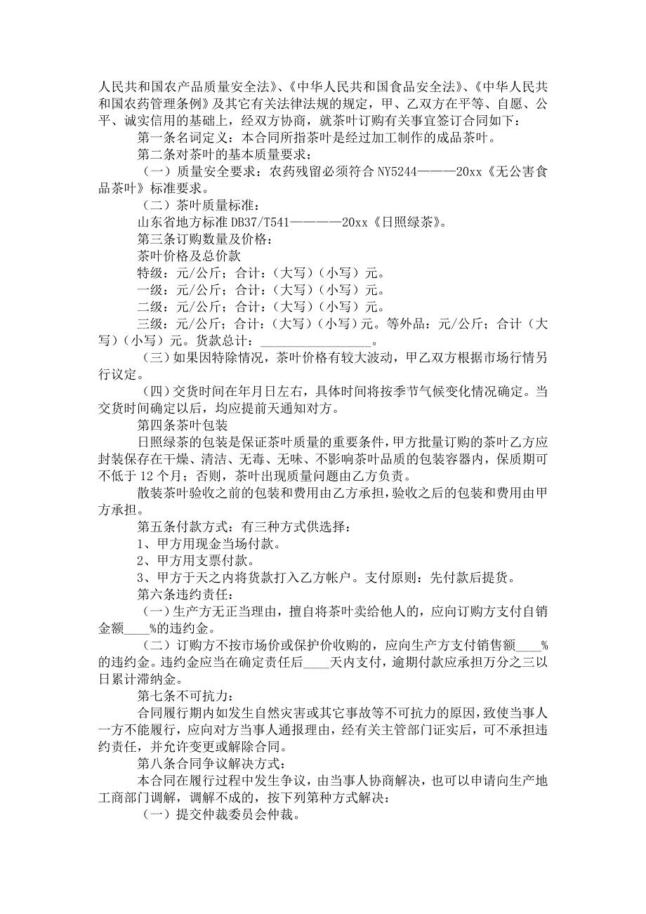 购销合同范文【五篇】.doc_第3页