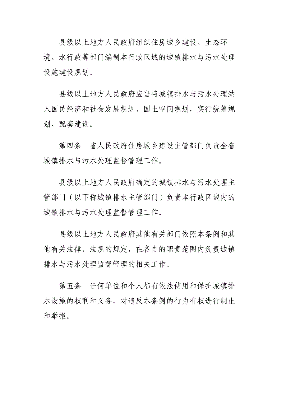 《四川省城镇排水与污水处理条例》_第2页