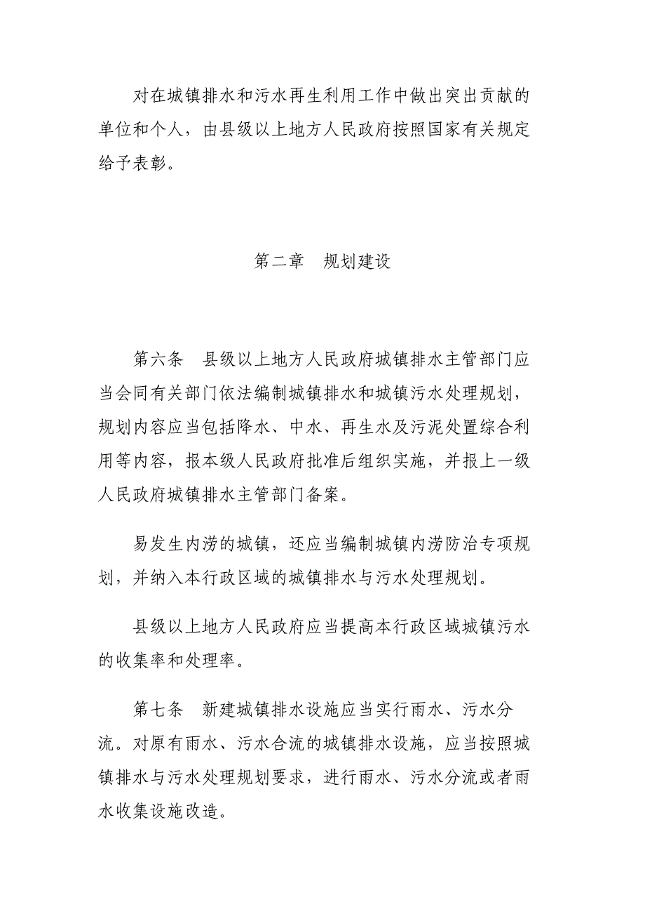 《四川省城镇排水与污水处理条例》_第3页