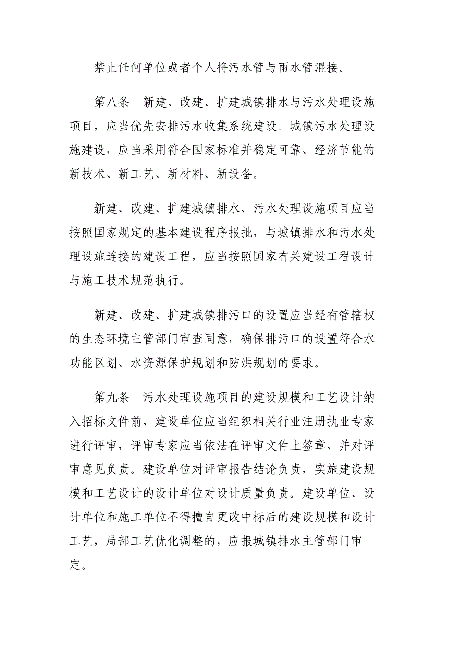 《四川省城镇排水与污水处理条例》_第4页