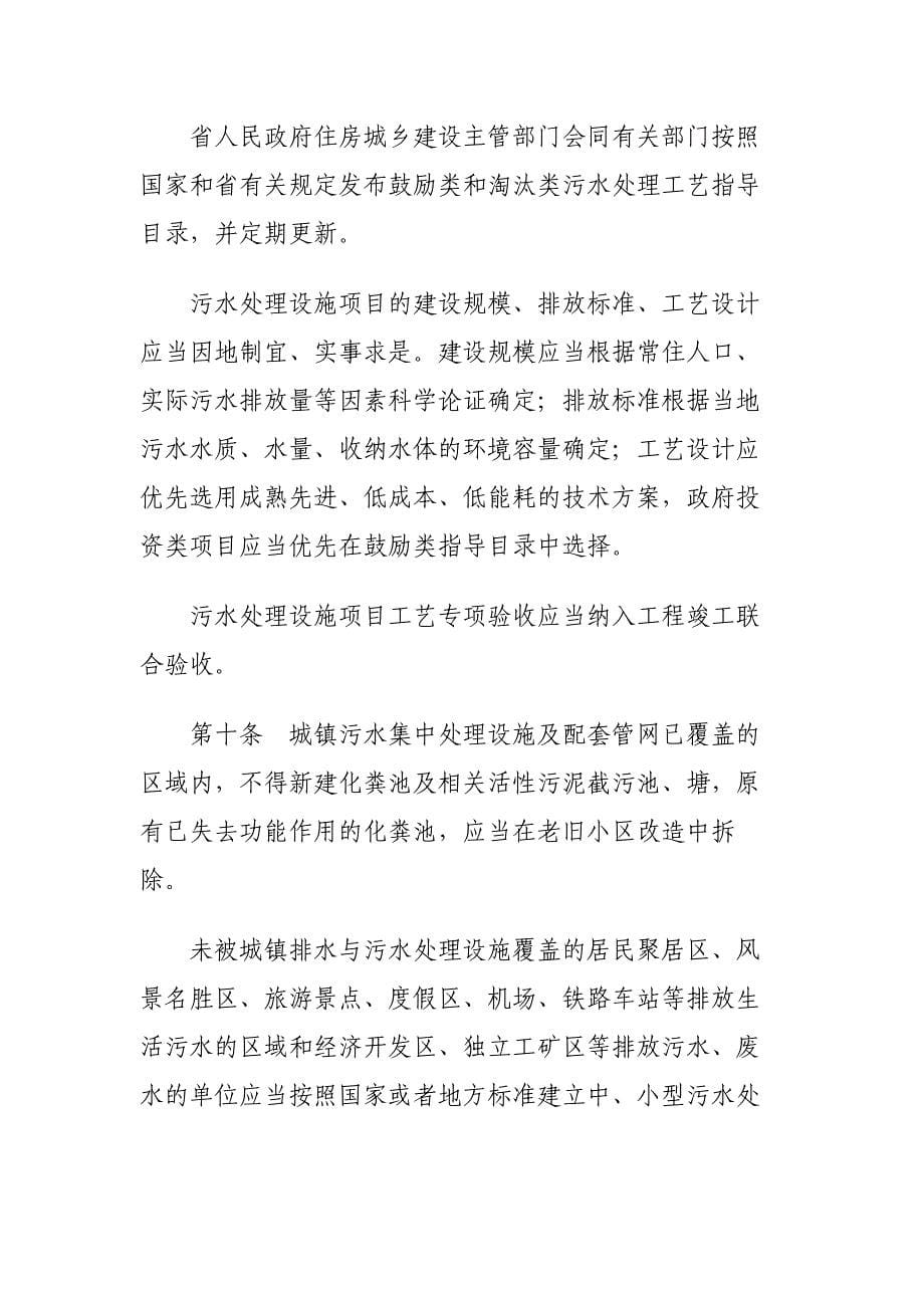 《四川省城镇排水与污水处理条例》_第5页