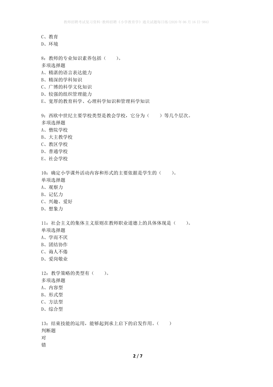 教师招聘考试复习资料-教师招聘《小学教育学》通关试题每日练(2020年06月16日-984)_第2页