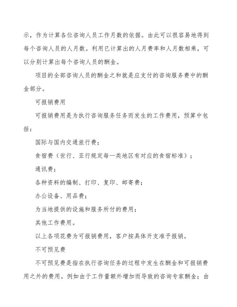 璃包装容器公司工程咨询服务招标投标方案（参考）_第5页