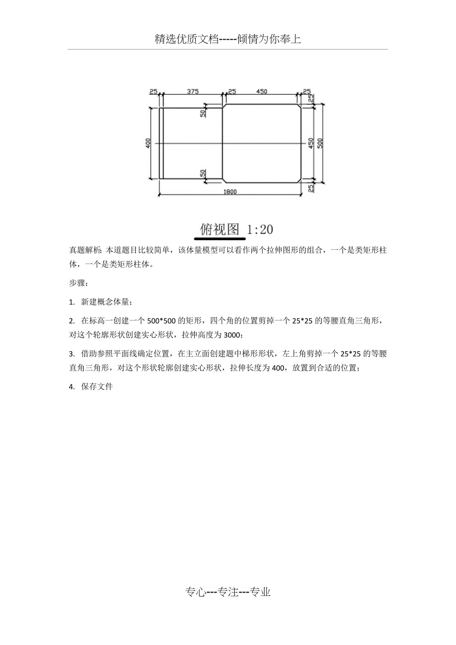 第4期BIM一级历年真题解析(共18页)_第4页