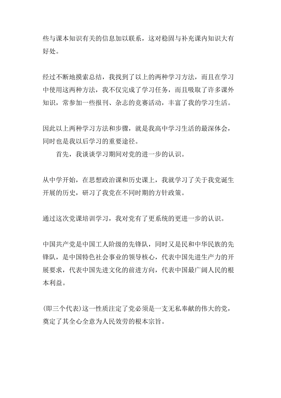 高中学习总结2000字_第4页