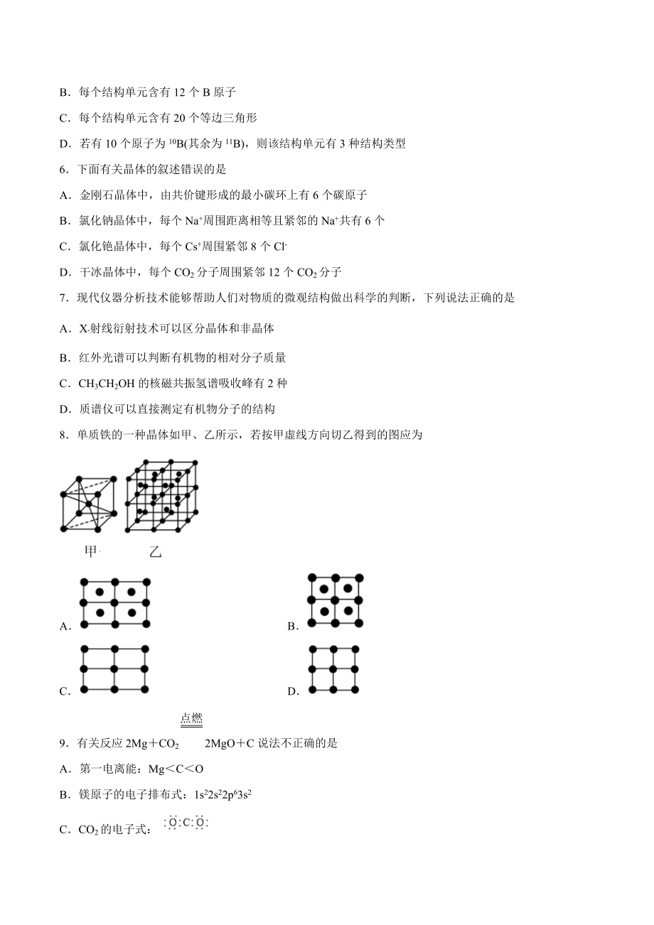 认识晶体基础训练 高二上学期化学鲁科版（2019）选择性必修2_第2页