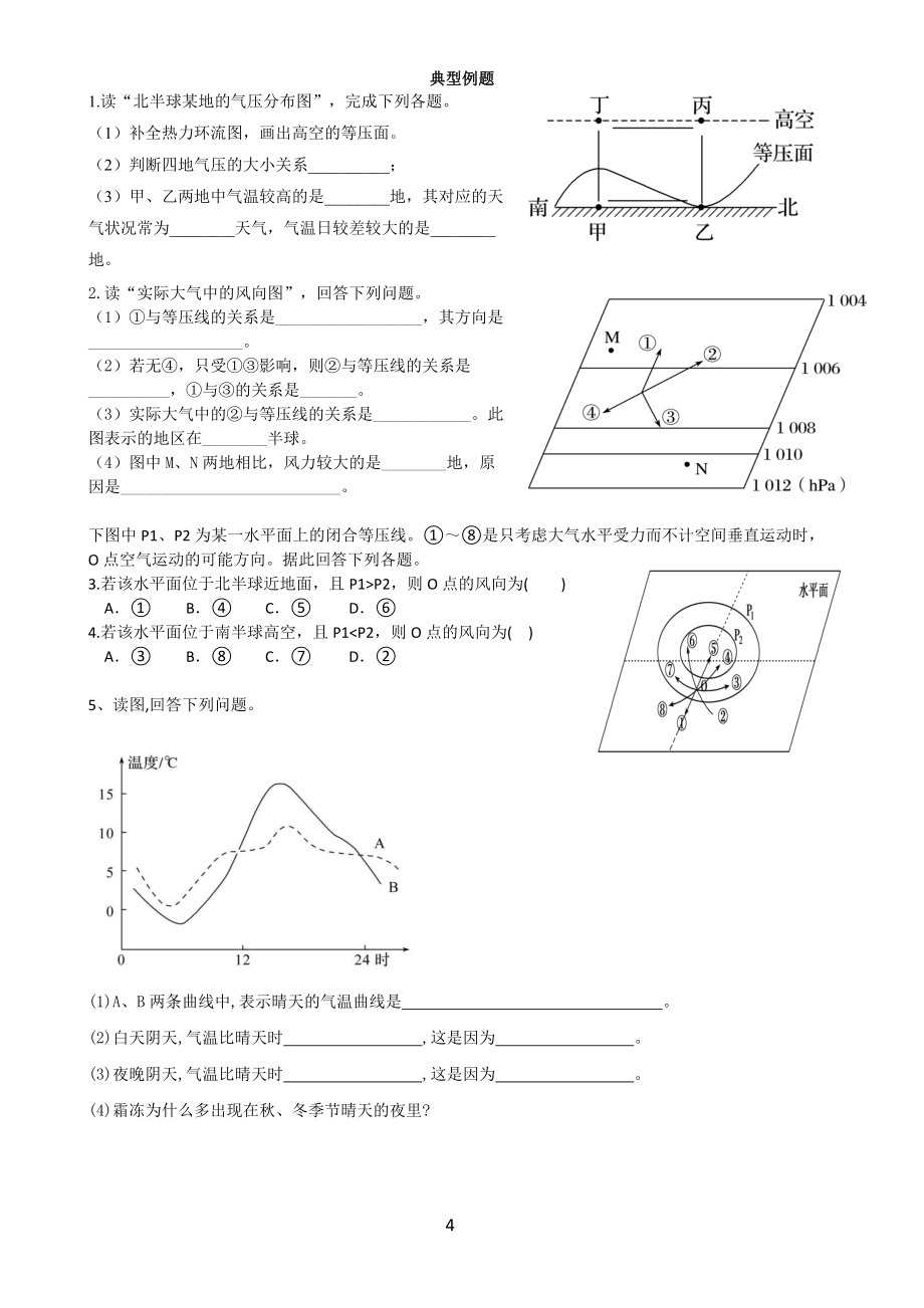 第二章 地球上的大气知识总结学案 人教版（2019）高中地理必修一_第4页