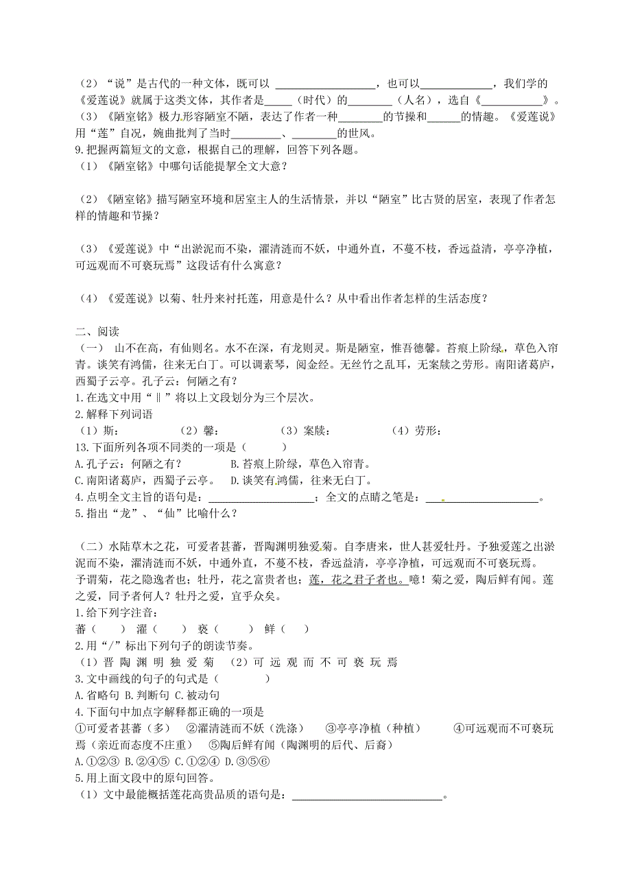 2019-2020学年八年级语文上册-22-短文两篇练习3-(新版)新人教版.doc_第2页