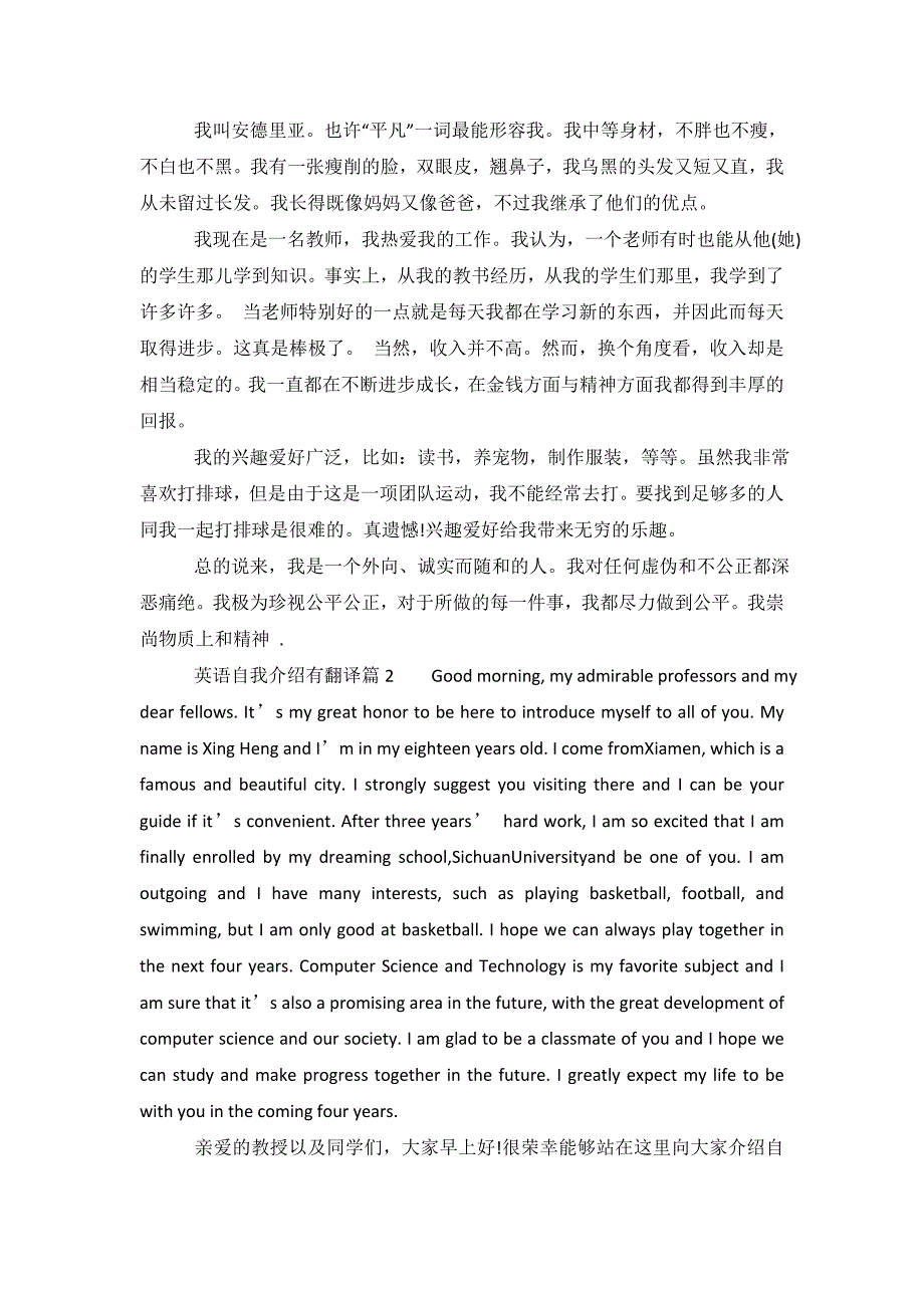 英语自我介绍有翻译.doc_第3页