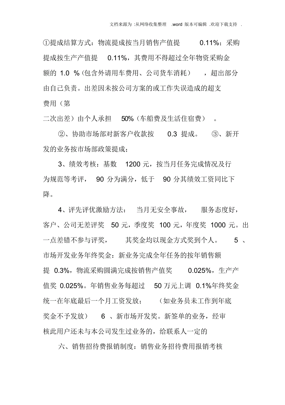 （可编）物流寄递企业责任书_第4页