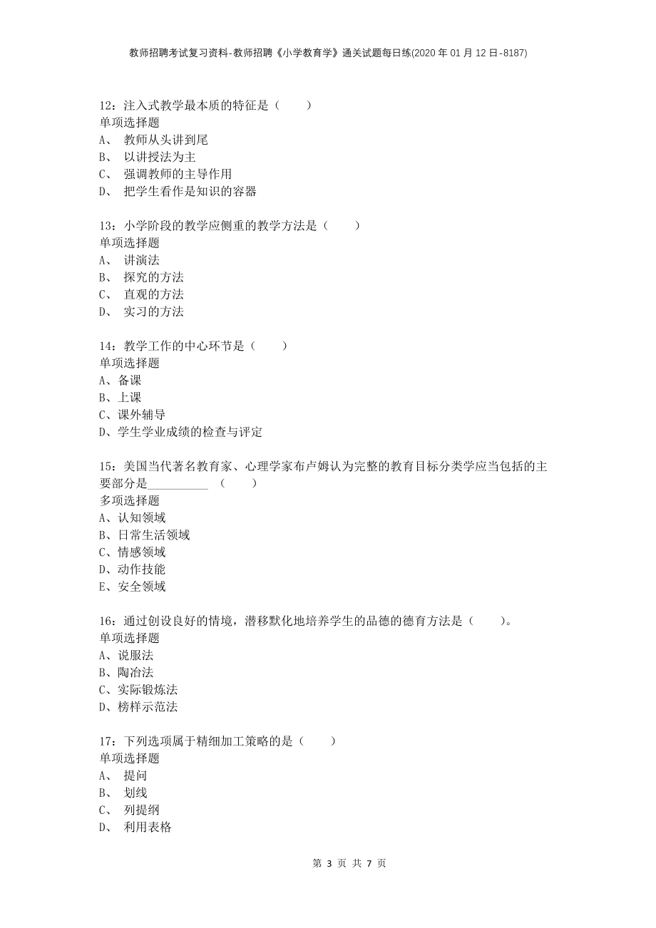 教师招聘考试复习资料-教师招聘《小学教育学》通关试题每日练(2020年01月12日-8187)_第3页