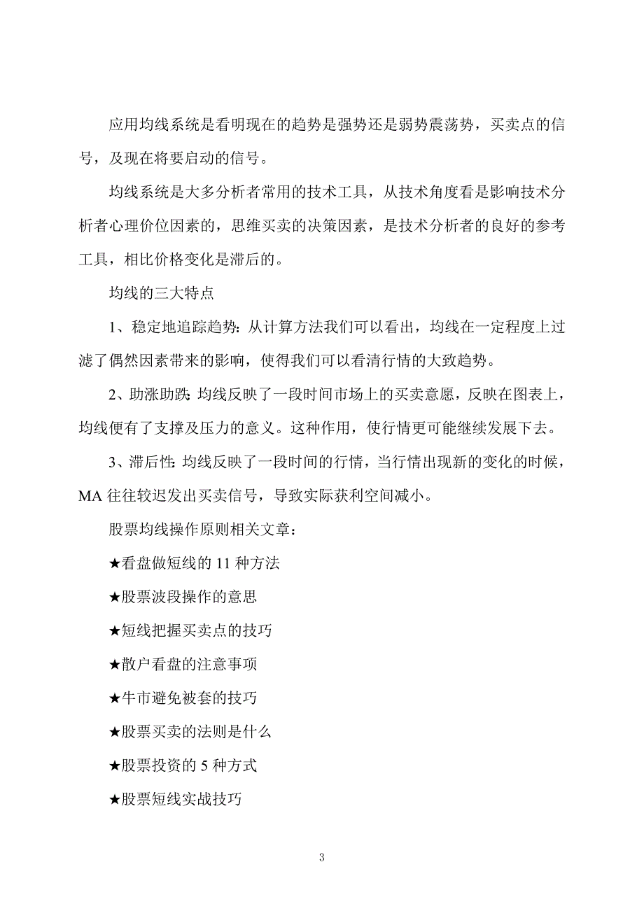 股票证券投资：股票均线操作原则_第3页