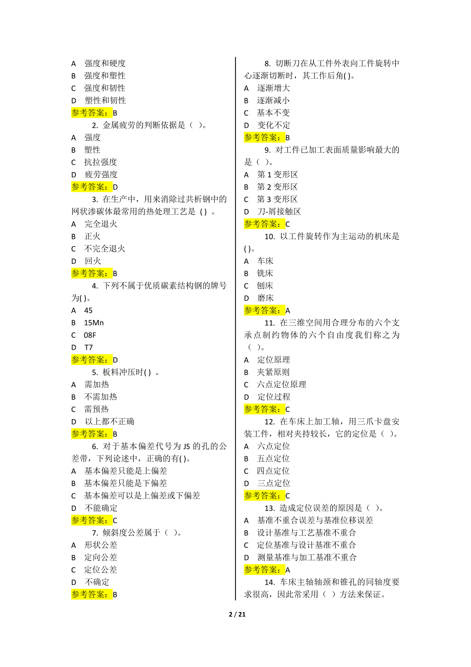 《机械制造基础》终结性考试题及答案（共九套）_第2页