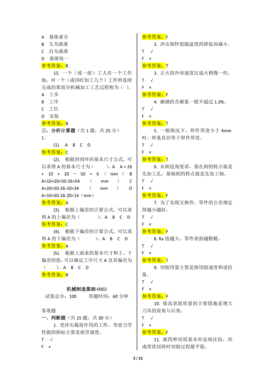 《机械制造基础》终结性考试题及答案（共九套）_第3页