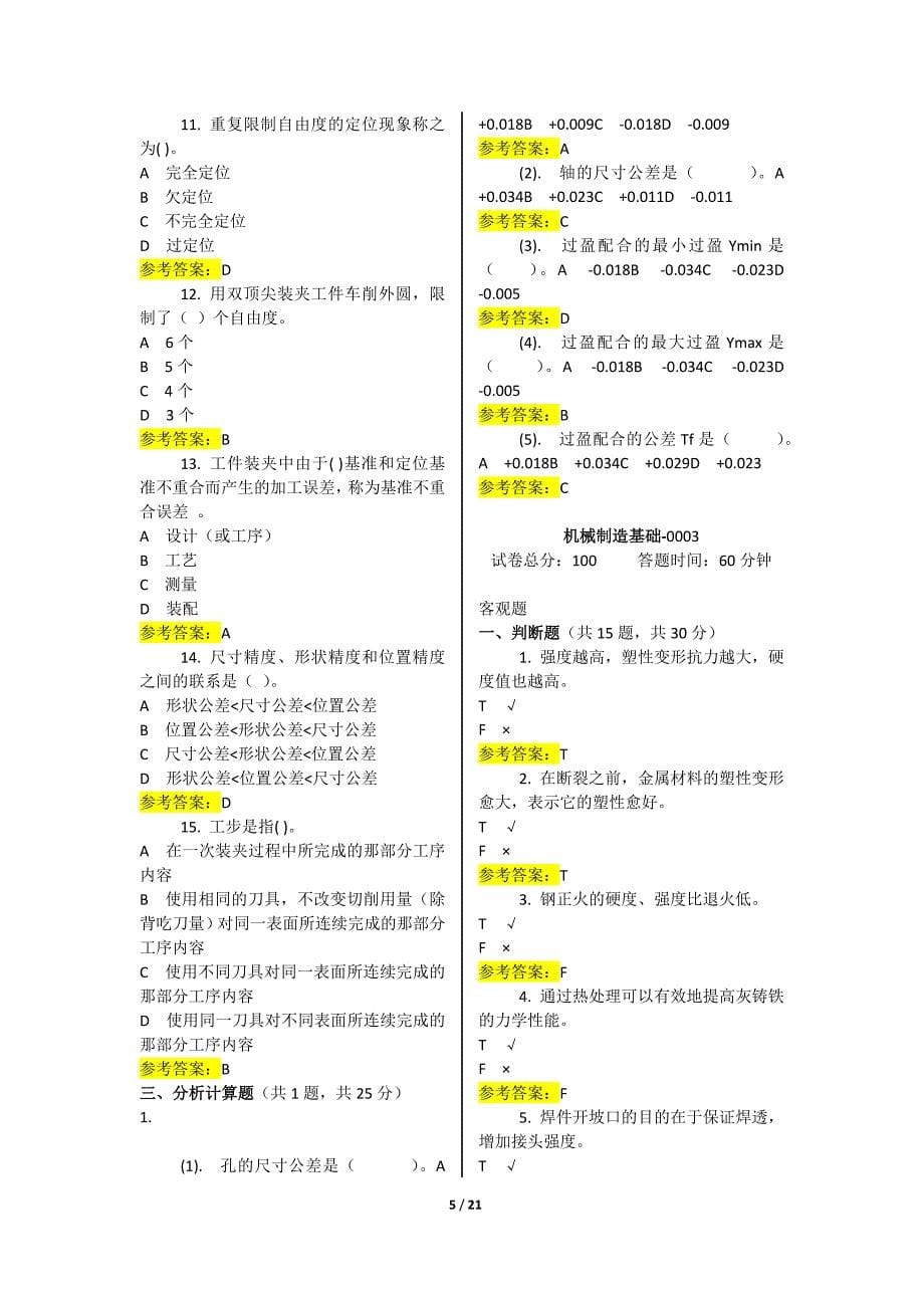 《机械制造基础》终结性考试题及答案（共九套）_第5页