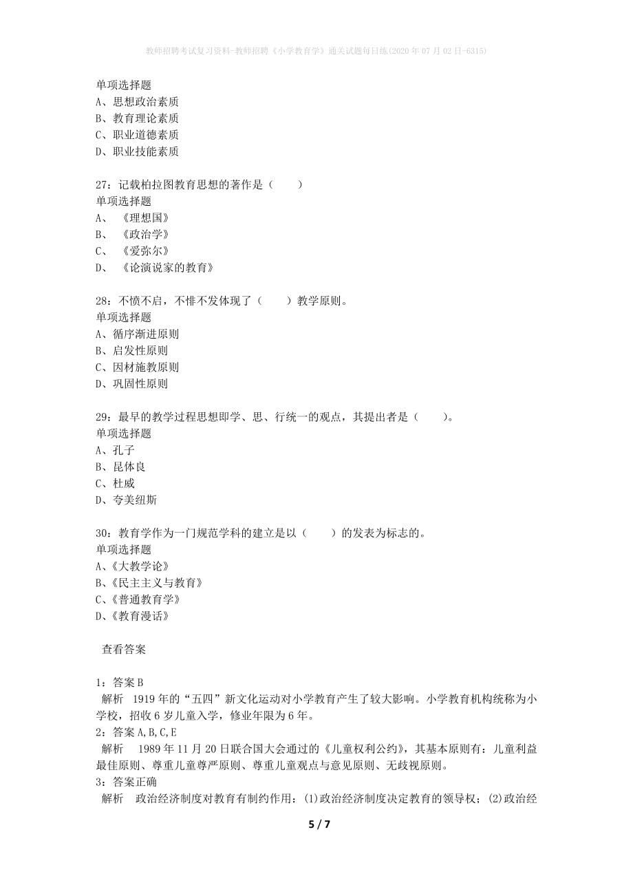 教师招聘考试复习资料-教师招聘《小学教育学》通关试题每日练(2020年07月02日-6315)_第5页