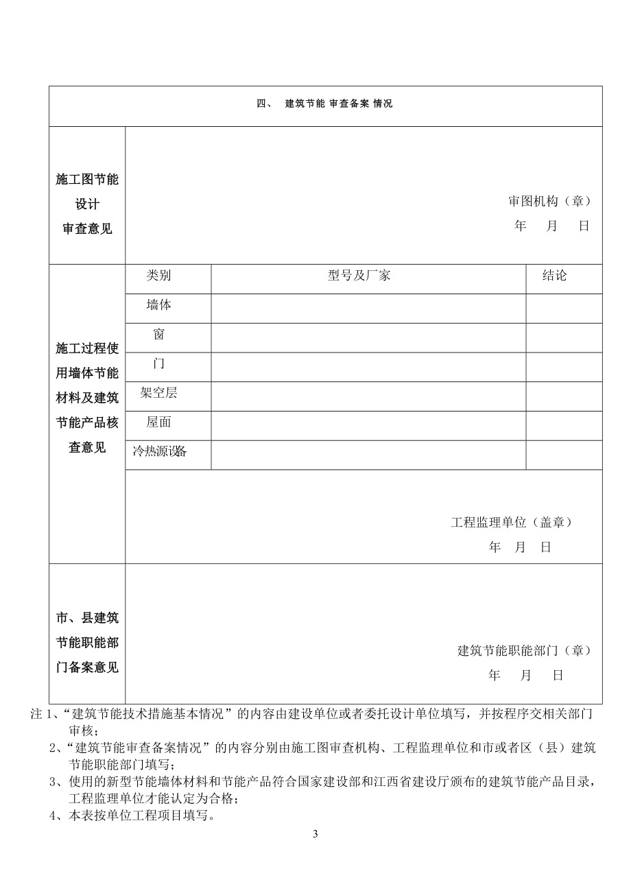 抚州市民用建筑节能审查备案登记表（公共建筑）doc-上海_第3页