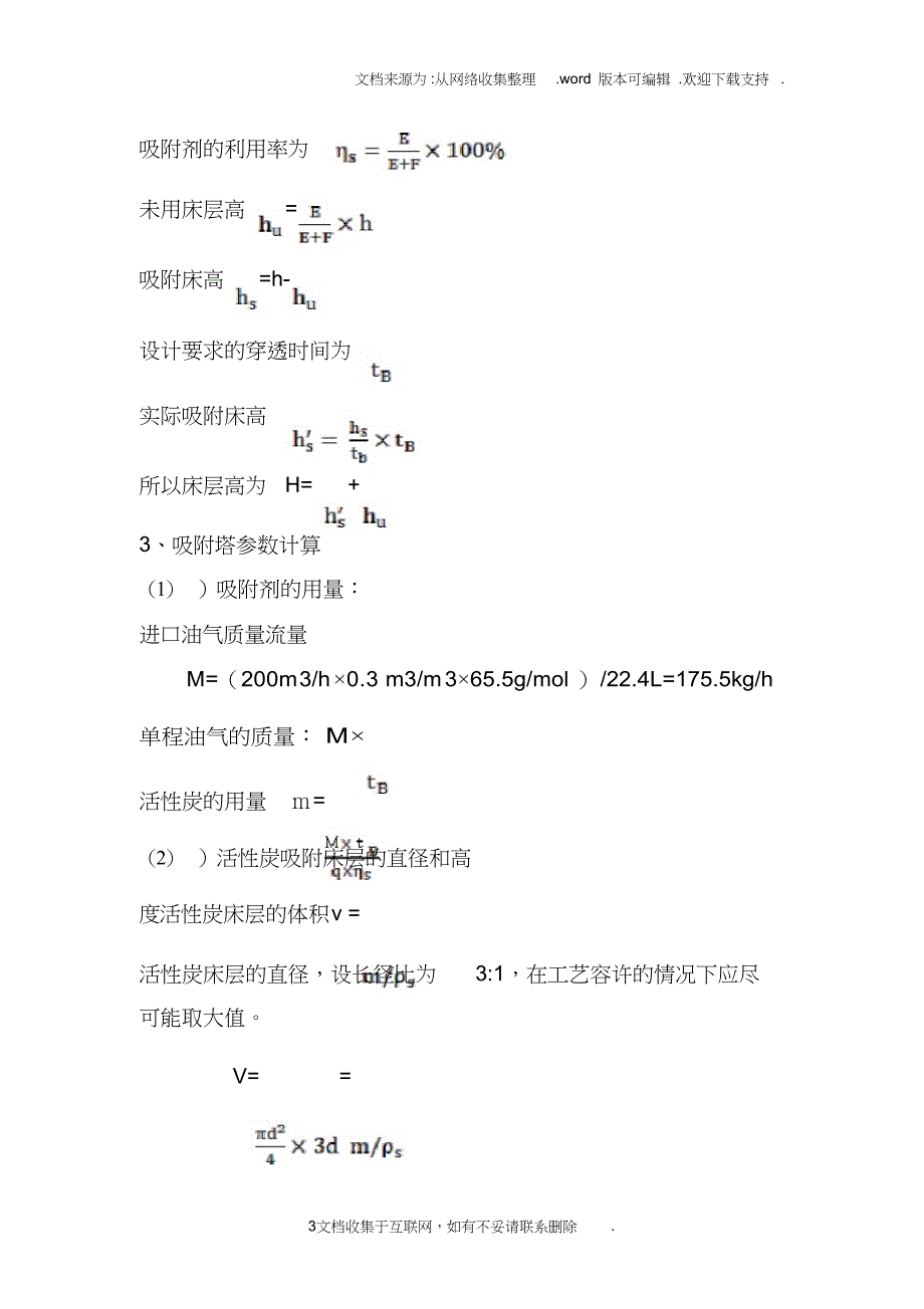 （可编）油气回收工艺及设备设计计算书_第3页