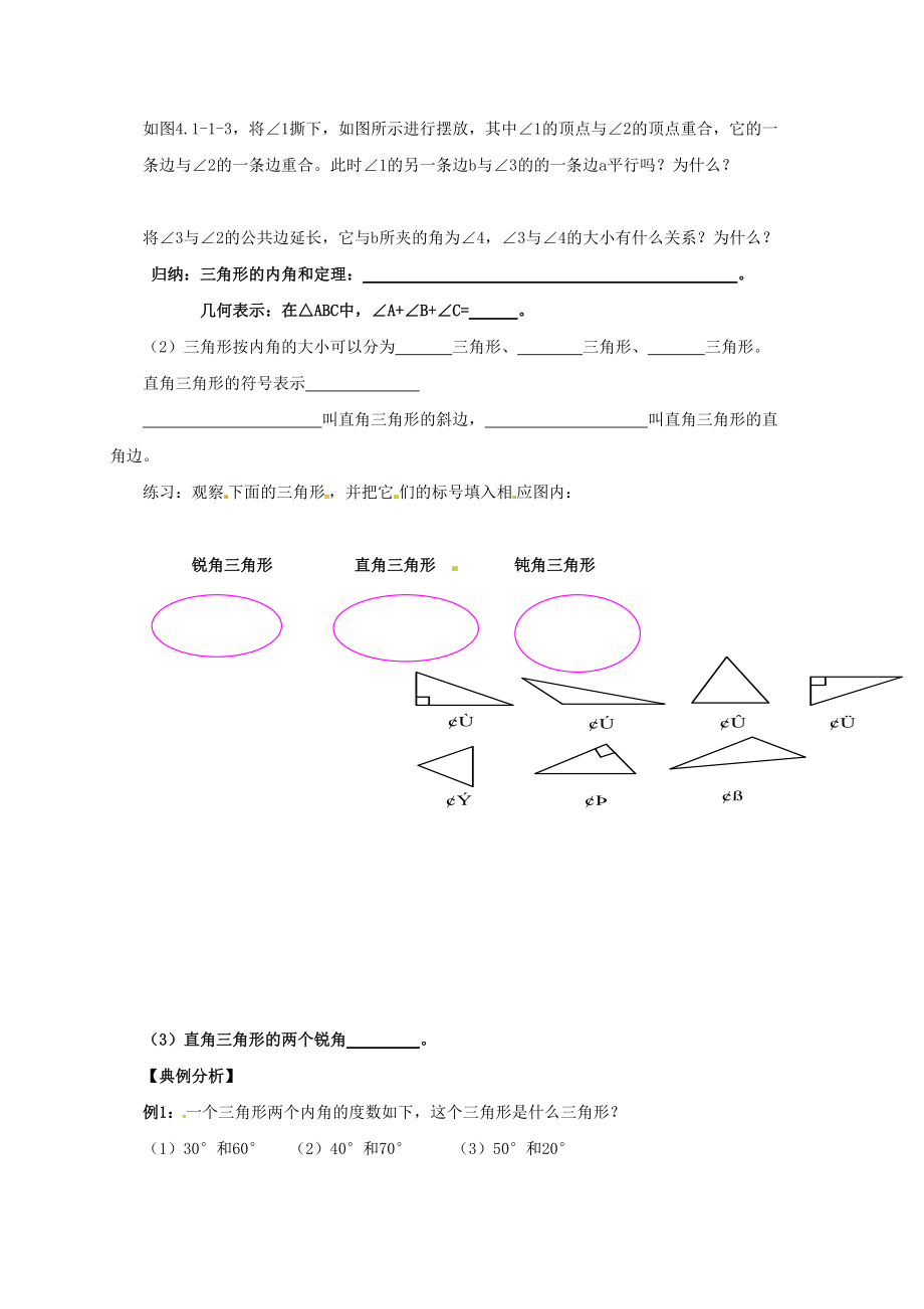 2019-2020学年七年级数学下册4.1.1认识三角形导学案新版北师大版.doc_第2页