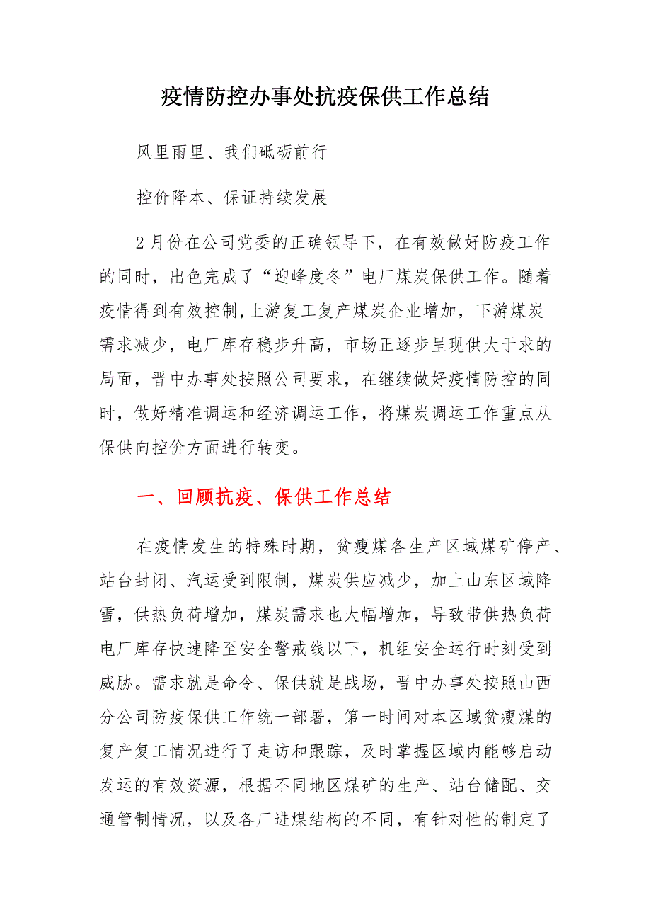 区商务局市场保供和疫情防控工作总结范本_第4页